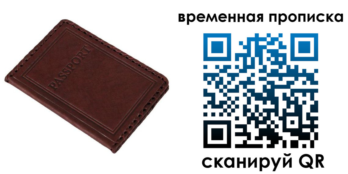 прописка для работы в Шали