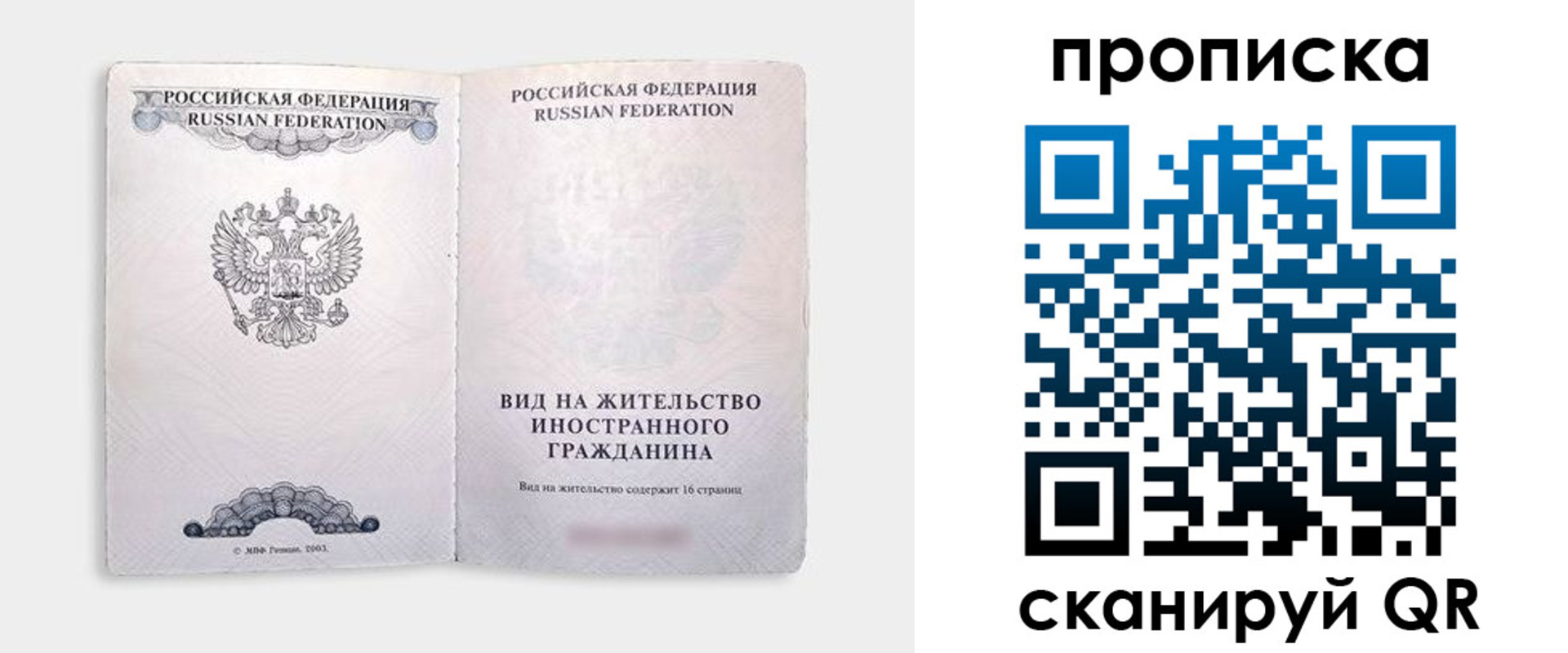 прописка в квартире в Шали