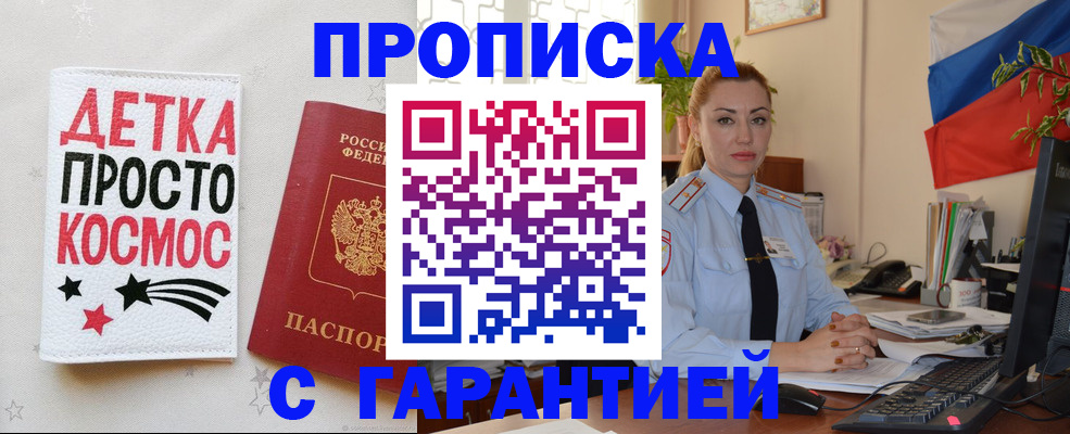 прописка от собственника в Шали