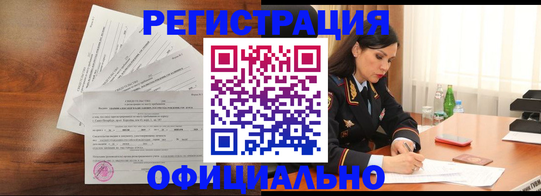 временная регистрация для всех в Шали