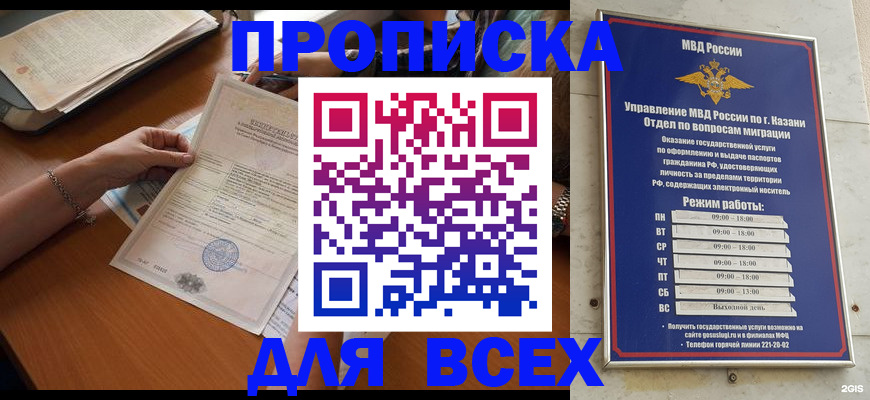 прописка для школы в Шали