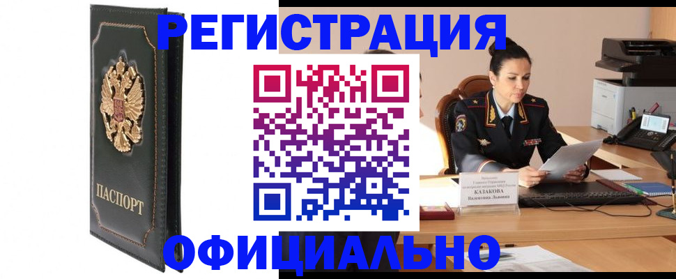 временная регистрация для школы в Шали